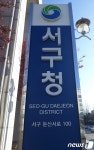 대전 서구, 행안부 지역주도형 청년 일자리사업 선정