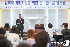 군 성폭력 피해자 지원 강화를 위한 민·관·군 워크숍
