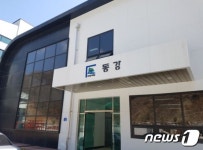 친환경 폐차장 동강그린모터스 남양주에 개장