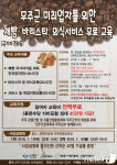 무주군, 관광산업 식품 전문인력 양성사업 교육생 모집