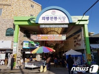 의령전통시장, 특성화 첫걸음시장에 최종 선정
