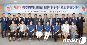 제8대 광주시의회 9일 개원…의장단 선출