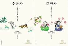 아이와 어른 모두를 위한 이청준의 판소리 동화