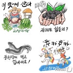 이모티콘으로 만나는 고창…팜팜 이모티콘 28종 출시