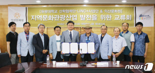 원광대, 익산문화원과 지역 문화발전 MOU 체결