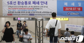 지하철 5호선 동대문역사문화공원역 환승통로 폐쇄