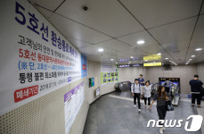 5호선 동대문역사문화공원역 환승통로 폐쇄 예정