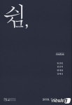 경쟁에 지친 사람들 쉼이 필요해…중랑아트센터 전시회