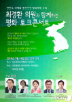 최경환 의원, 14일 광주서 평화 토크콘서트