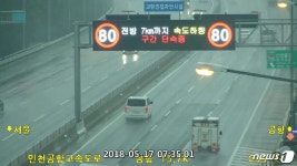 눈·비 오는날 인천 공항고속도로 속도제한 변경 주의