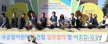 거제시-하나금융그룹 국공립 어린이집 건립 업무협약 및 기공식