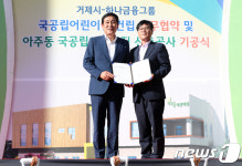 김정태 회장·변광용 시장 아주하나국공립어린이집 협약 체결