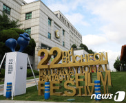 부천국제판타스틱영화제 개막