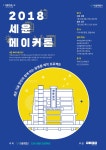 세운 기술장인·특성화고생 아이디어 서울시 제품으로