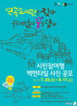 부천시, 역곡도서관 시민참여형 벽면타일 사진 공모
