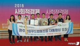 완주로컬푸드협동조합, 협동조합 유공자 포상 대통령상