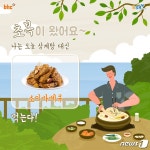 삼복 시작…식품업계 닭 마케팅 경쟁 치열, 이벤트도 풍성