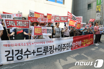 특검 사무실 앞 드루킹 진실 규명 촉구 기자회견