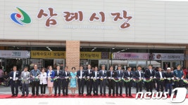 완주 삼례시장이 새롭게 변했어요…2층규모 48개 점포