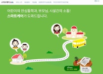 통학버스 갇힘 사고 예방 스마트케어키즈 서비스 눈길