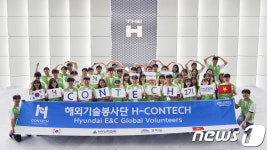 현대건설, 베트남 해외봉사단 에이치컨텍 2기 출범