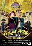 홍성군, 허풍선이 과학쇼-과학아카데미 28일 열어