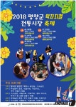 평창 전통시장으로 오세요…22일부터 왁자지껄 축제
