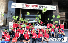 기아차, 장애인 여행편의 돕기 하모니원정대 발대식