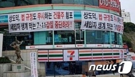 공정위, 편의점 출점 제한에 고심…심사 요청 오면 검토