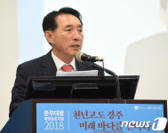 문무대왕 해양 심포지엄 축사하는 김석기 의원