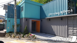 노원구 꿈꾸는 상계5동 행복발전소 23일 개소식