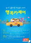 “공용차 공짜로 빌리세요”…행복카셰어, 28일 고양시에 도입