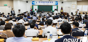 전국법관대표회의 2차 임시회의