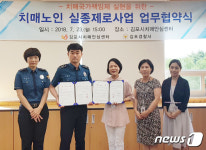 김포署·김포시 치매안심센터 치매노인 안전망 구축 MOU 