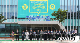 천안 영어 특화 청수도서관 공식 개관…장서 4만여권