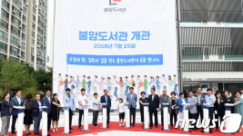 노원구, 교육과 문화의 허브 불암도서관 개관