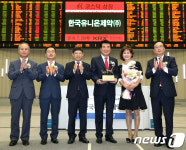 한국유니온제약(주) 코스닥시장 신규상장기념식