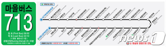 광주 남구 713번 마을버스 30일부터 운행 시작