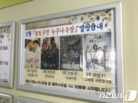 영화관 변신한 구민회관…종로구민 누구나 극장