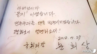 문희상 의장, 박종철 열사 아버지 故 박정기씨 별세에 조의