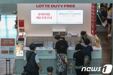 롯데면세점, 인천공항 1터미널 일부 영업 종료한다