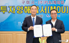 구미시-PL&J케미칼 350억원 MOU 체결…100명 채용