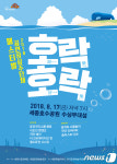세종시문화재단, 호수공원서 페스티벌 17일 개최