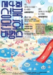 초등학교 운동장이 물놀이장으로…성북문화바캉스