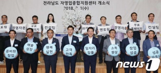 자영업·소상공인 지원…전남자영업종합지원센터 개소 
