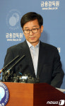 금감원 '증권회사 내부통제시스템 점검결과 발표합니다'