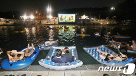 물 위에서 영화 감상