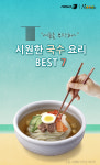 [스토리N쿡]여름을 부탁해 시원한 국수 요리 베스트7