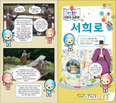 이천시 “도로명 유래, 시 캐릭터가 알려줘요”