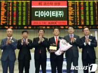 디아이티(주) 코스닥시장 신규상장기념식